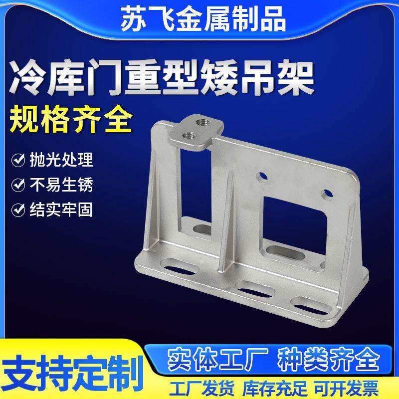 冷库重型门专用吊架不锈钢推拉门轨道冷库门配件重型平移门矮吊架