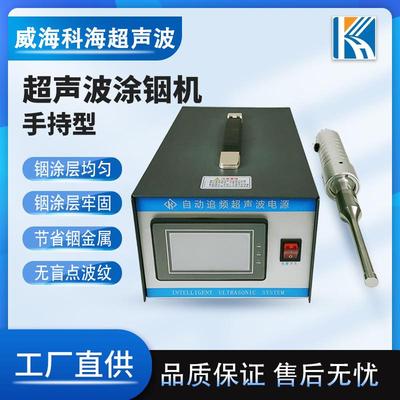 平面涂铟机 科海靶材搪铟设备 玻璃导电涂层绑定设备kh系列手持