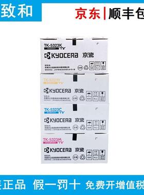 原装京瓷TK-5323/TK-5333 K/C/Y/M 黑青黄红色墨粉组件 P5018cdn