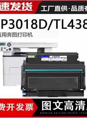 适用奔图TL438粉盒P3018D硒鼓TL-438H打印机粉盒DL-438鼓组件墨盒
