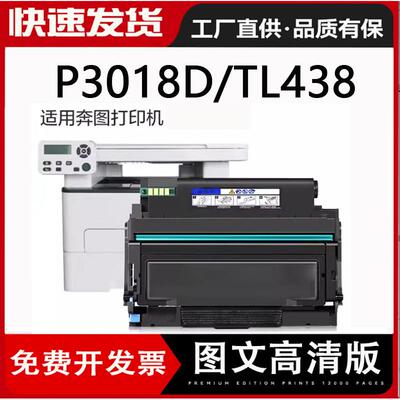 适用奔图TL438粉盒P3018D硒鼓TL-438H打印机粉盒DL-438鼓组件墨盒