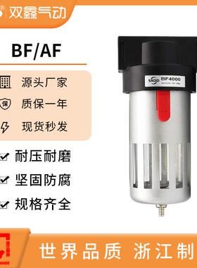 SXQD双鑫气动BF2000空压机油水分离器3000BF4000空气过滤器 AR200