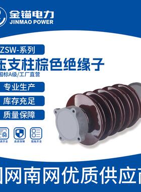 金锚厂家直发ZSW-35绝缘子 陶瓷绝缘子 高压支柱绝缘子 棕色