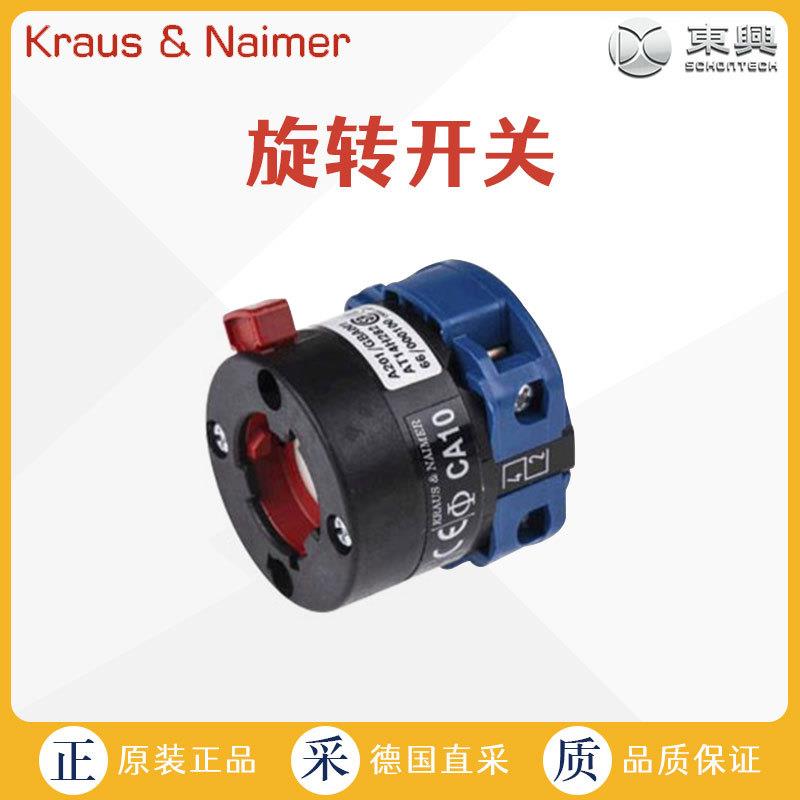 工厂直采 奥地利 Kraus Naimer K&N 转换开关 CA10A201/GBA001
