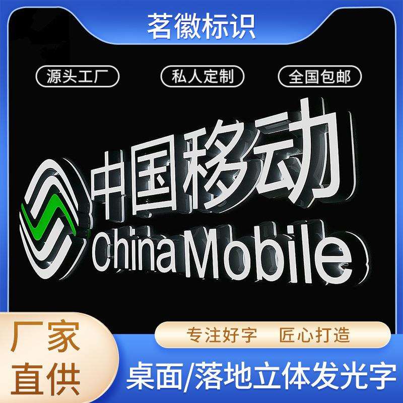手机店桌面led发光字亚克力招牌制作发光字不锈钢广告字LOGO灯牌