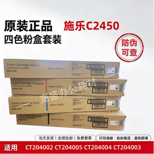 原装富士施乐Apeos C2450s粉盒硒鼓黑色彩色CT204002打印机墨粉盒