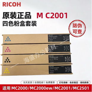 原装理光MC2001粉盒 MC2000 MC2001H型 MC2001L型 碳粉 墨粉