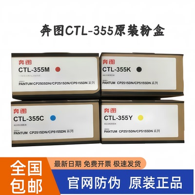 奔图CTL-355H粉盒CP2515CP5155cp2515dn CP5165DN墨粉盒硒鼓