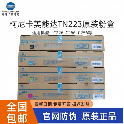 原装柯尼卡美能达TN223碳粉盒