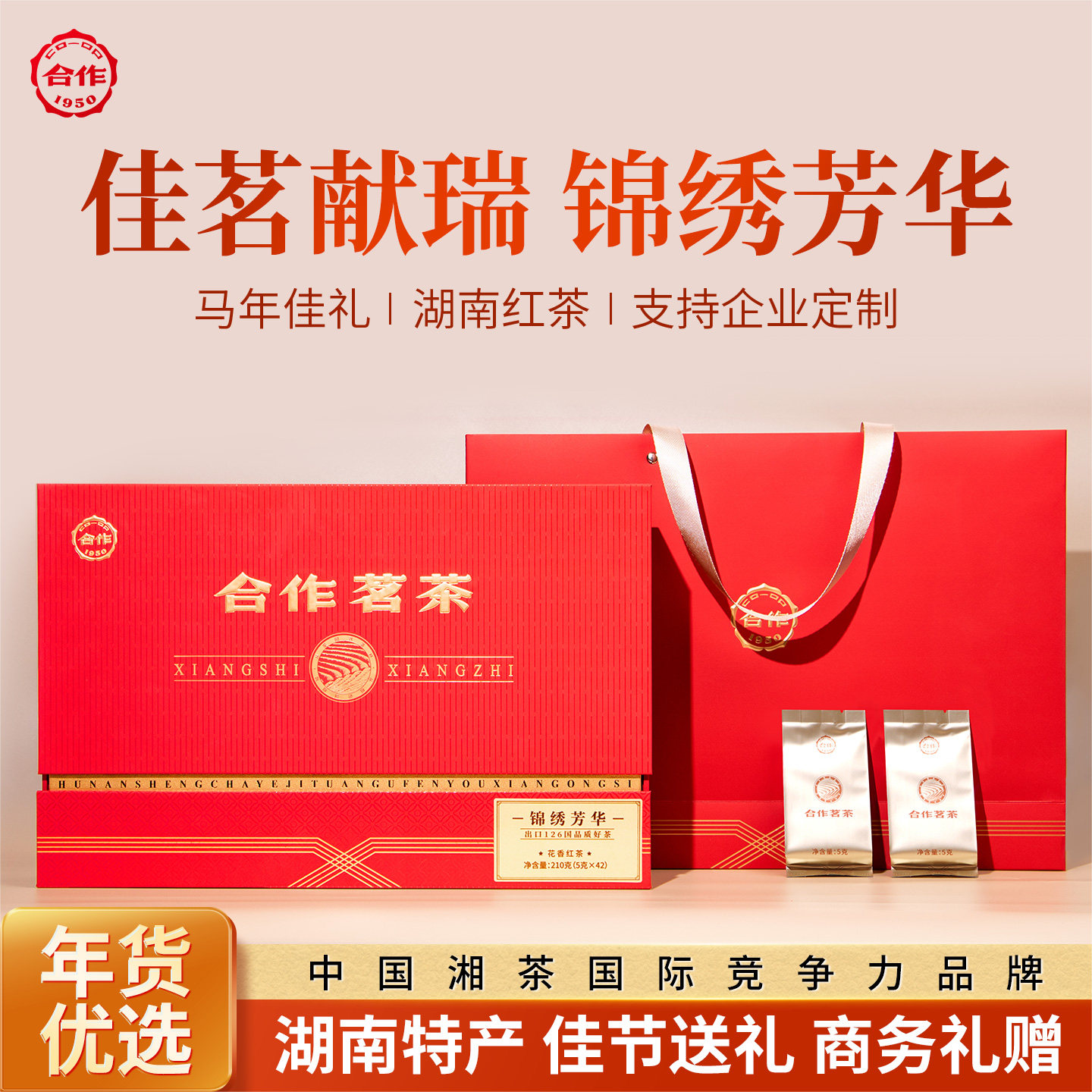 合作茶湖南红茶礼盒装