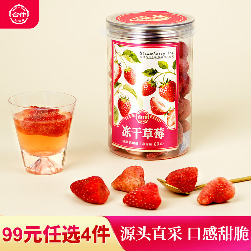 合作茗茶冻干草莓茶罐装草莓冻干果干满维C办公室下午茶果味香甜