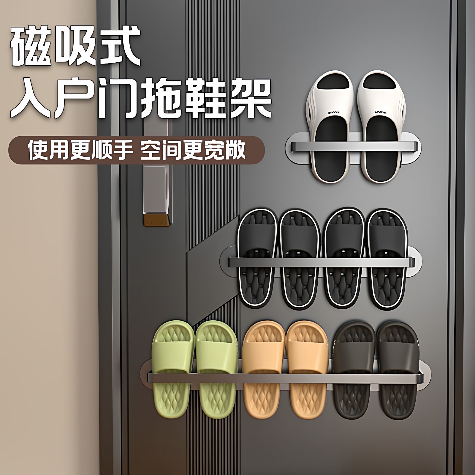 兮富磁吸拖鞋架入户门后免打孔挂架玄关壁挂无痕强力磁铁收纳鞋架,收纳整理,鞋子收纳架,淘宝优惠券,粉丝福利购,淘宝优惠卷