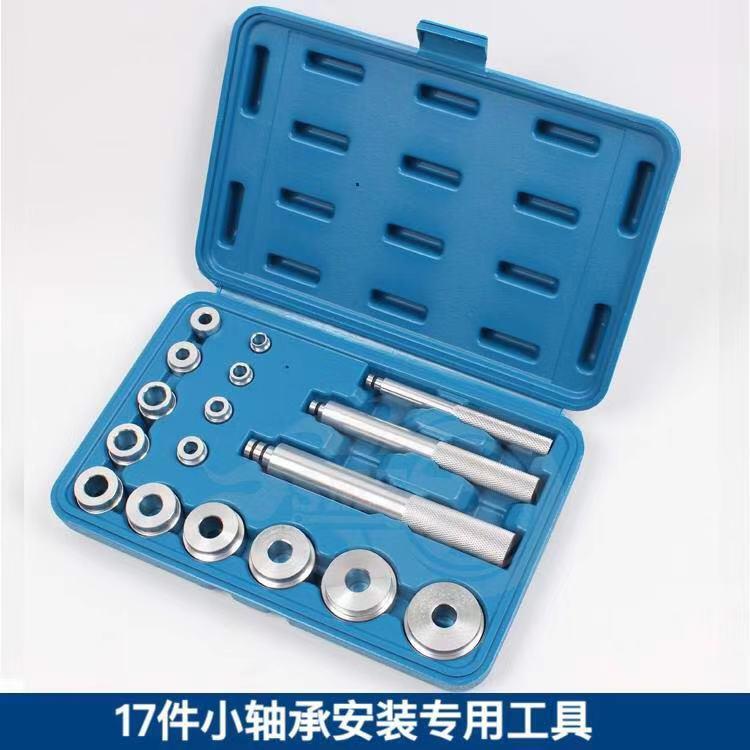 17件小轴承安装器轴承垫块安装拆卸工具套件轴承安装取出器