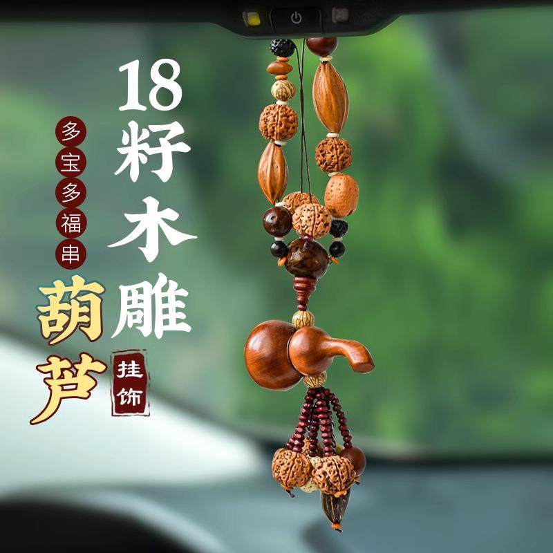 客厅饰品禅意茶室核桃葫芦果实串平安壁挂东南亚菩提车载汽车挂件