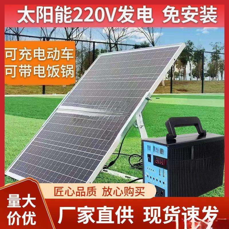 太阳能发电机220v发电系统家用电池板全套小型光伏手机充电照明灯