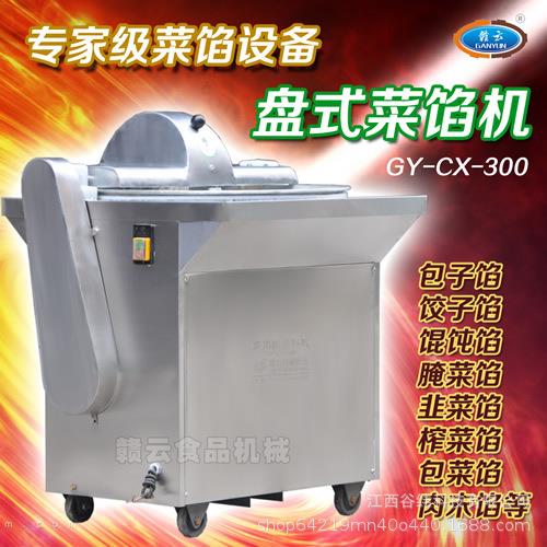 赣云牌300型盘式菜馅机商用仿手工肉类红薯剁馅碎机全自动多功能