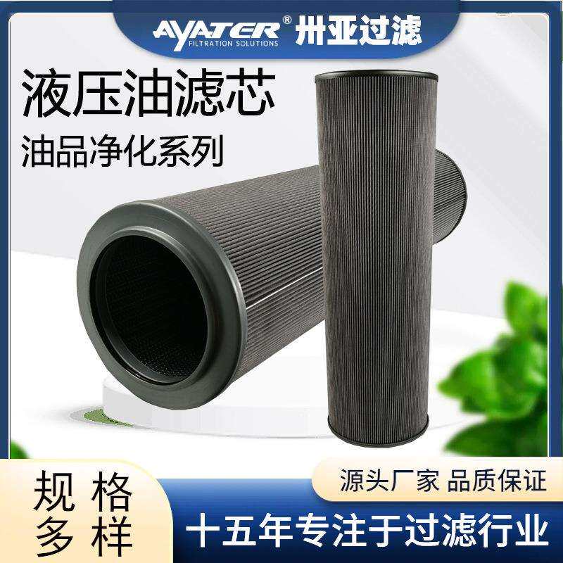 卅亚过滤折叠液压系统液压油滤芯电厂钢厂过滤器滤油车滤芯