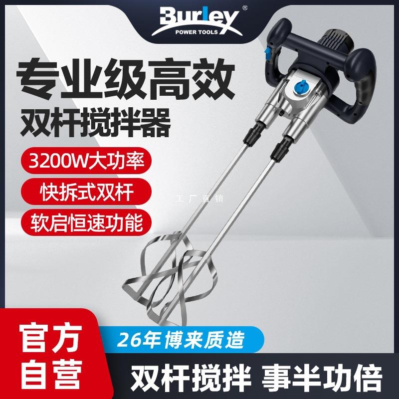 博来大功率电动双杆搅拌机电钻砂浆腻子粉涂料水泥搅拌调速搅拌
