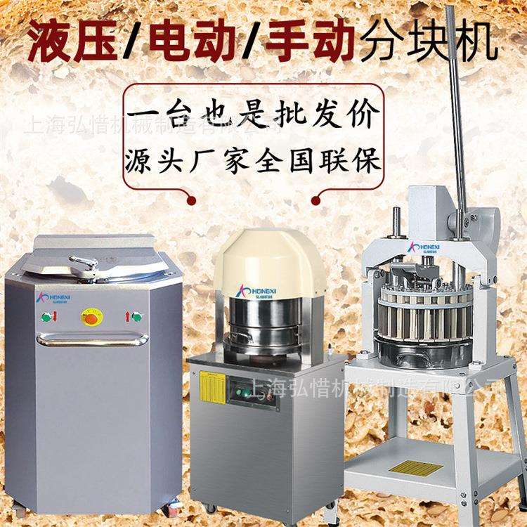 全自动液压分块机 20块商用电动分块机 分馅料机 20颗面团分块机