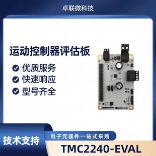 TMC2240-EVAL 电机控制器 驱动器 步进 电源管理 评估板