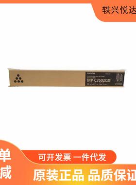 理光黑色墨粉MP C3502C型碳粉盒 MP C3002 3502彩色碳粉 粉盒