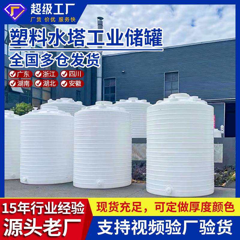 塑胶水塔厂家水箱工业储罐塑料桶塑料30吨加厚20吨牛筋食品储水罐