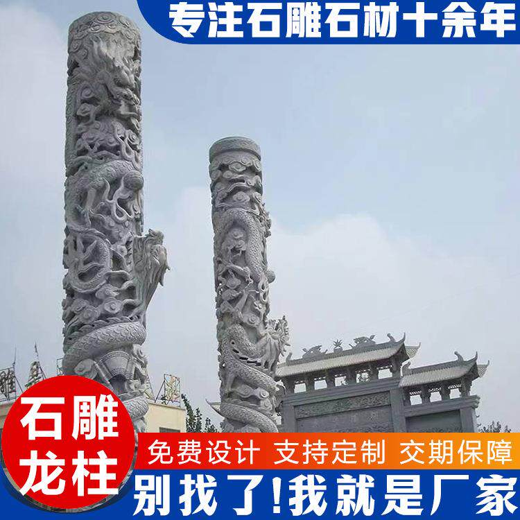 石雕龙柱 青石汉白玉花岗岩广场公园景区文化柱摆件 中华柱石雕龙