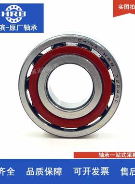 HRB 7012AC 7013AC 7014AC 7015AC/P5/P4 哈尔滨精密角接触轴承