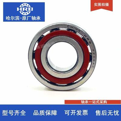 HRB 7012AC 7013AC 7014AC 7015AC/P5/P4 哈尔滨精密角接触轴承