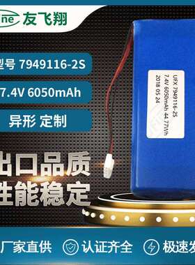 UFX7949116-2s 7.4v 6050mAh聚合物锂离子电池组电动工具
