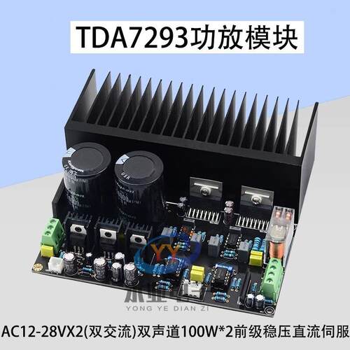 TDA7293大功率功放板OP07立体声双声道100W*2直流伺服NE5534前级