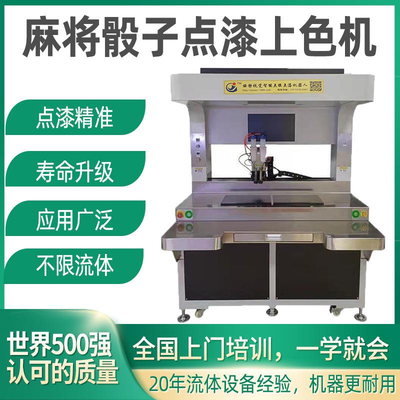 双工位多功能点漆机 四色点胶点漆设备 全自动视觉高速填油机器