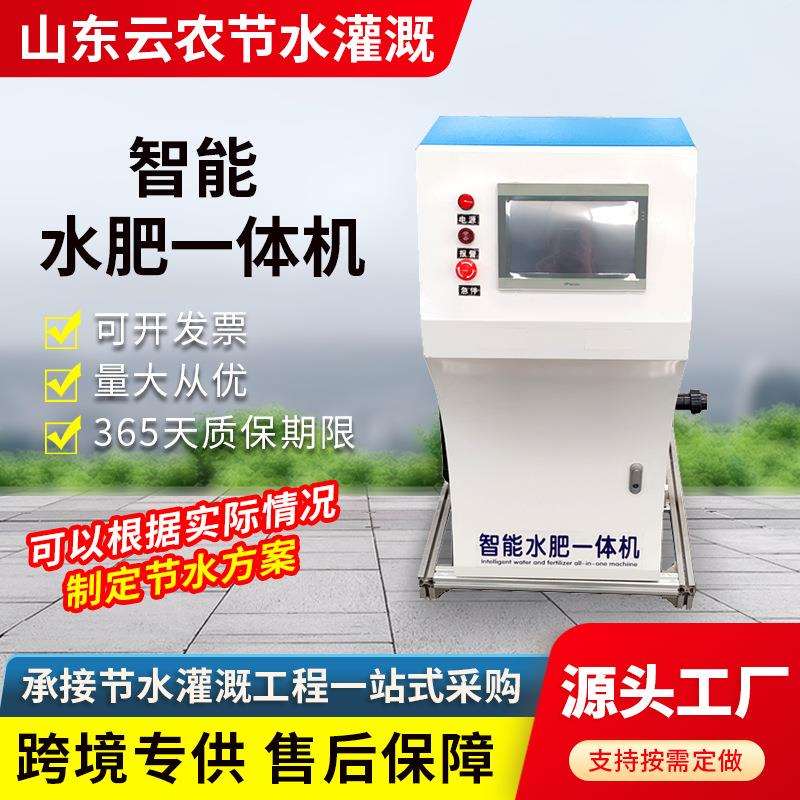 农用智能水肥一体机全自动浇水施肥喷灌滴灌定时施肥设备厂家电动