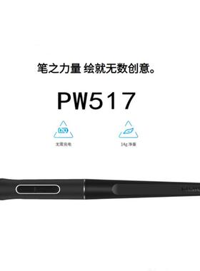 HUION绘王 数位屏手绘屏绘画板PW517数位笔PW515 压感笔