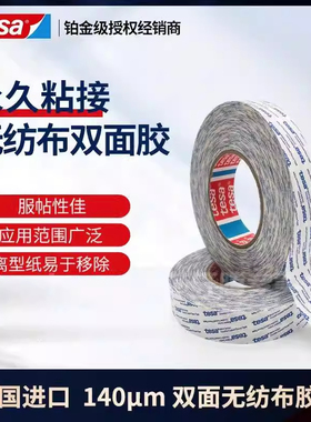 德莎tesa88643无纺布双面胶带耐高温泡棉粘贴半透明包装密封粘接