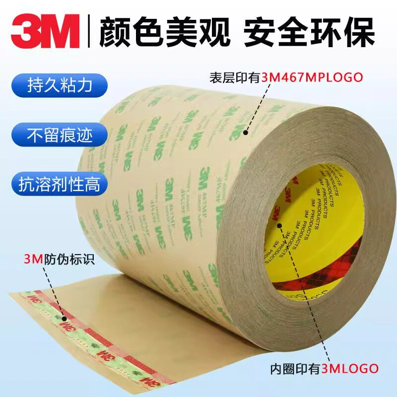 正品3M467MP双面胶200MP无基材超薄0.05MM厚无痕双面胶防水耐高温