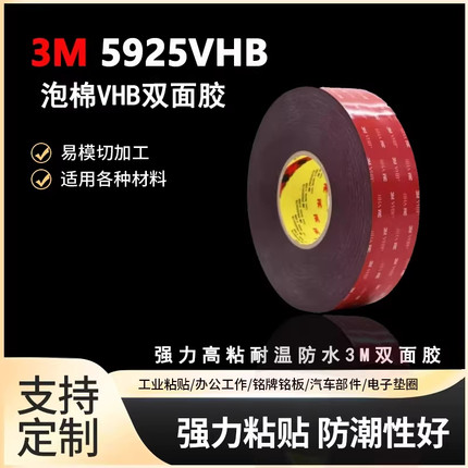 3M5915/5925/5930/5952/5962VHB丙烯酸双面胶带强力高粘泡棉胶带