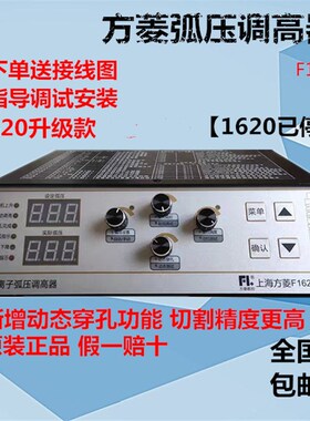 弧压调高器  等离子弧压调高器嘉兴力德 方菱弧压调高器F1620