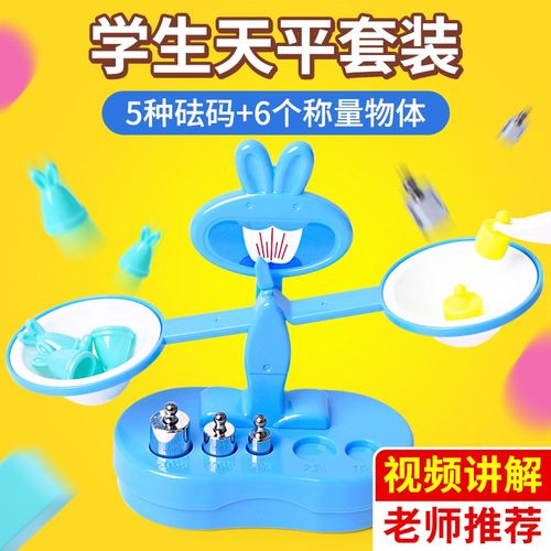 天平秤教具小学二三年级千克儿童学生用天平套装儿童早教科学实验