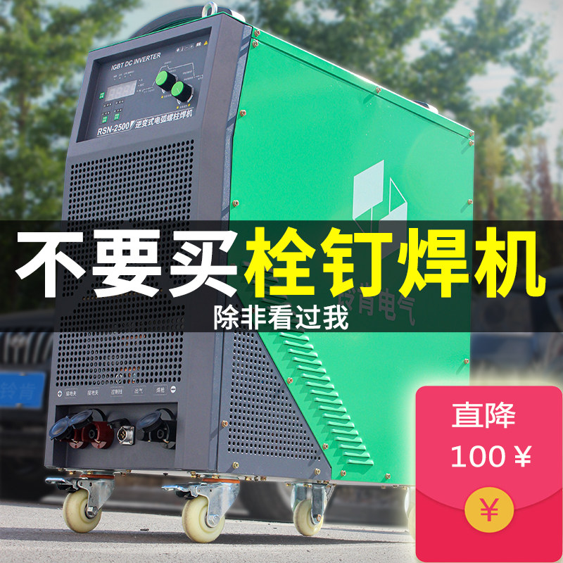 逆变式电弧螺柱焊机2500钢结构楼承板重型栓钉焊机剪力钉机焊接机