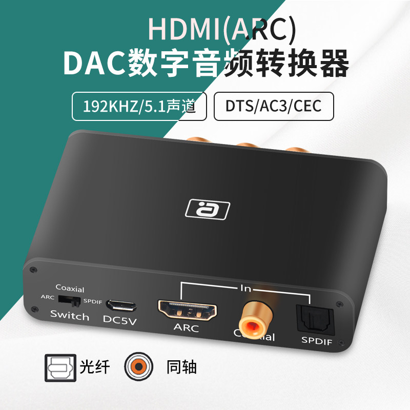 阿音 电视ARC光纤同轴音频转换器HDMI音频回传音响功放适配HD368