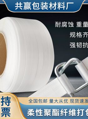 聚酯纤维打包带捆扎包装带手工捆绑带回形打包扣13 16 19 25 32mm