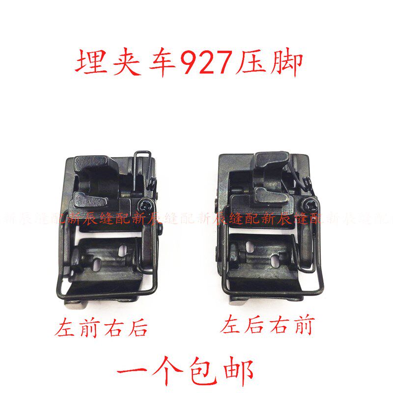 兄弟927双针埋夹车压脚 针距3/16 1/4工业缝纫机配件