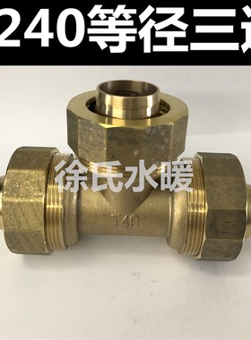 大口径铝塑管铜管件40铝塑管铜接头50铝塑管外丝直接63铝塑管三通