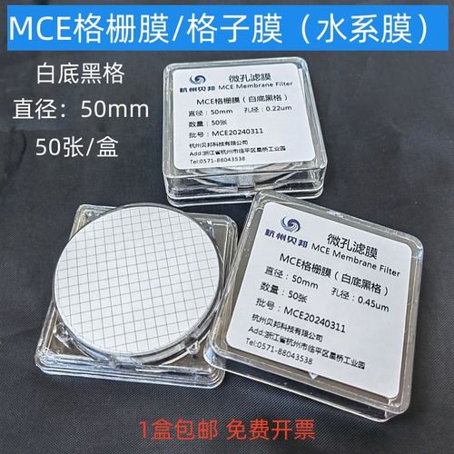 MCE格栅膜 格子膜白底黑格网格微孔滤膜水系50mm 0.22 0.45um50张