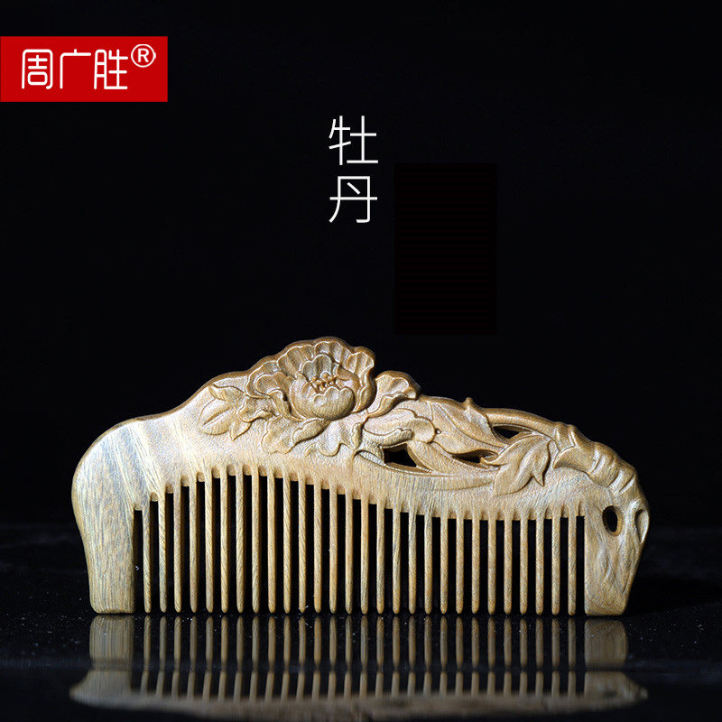 周广胜牡丹礼盒装雕花天然绿檀木梳子女防静电檀香木按摩刻字定制