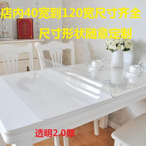 85cm宽PVC塑料免洗茶几垫软玻璃防烫水晶板加厚透明家用餐桌台布