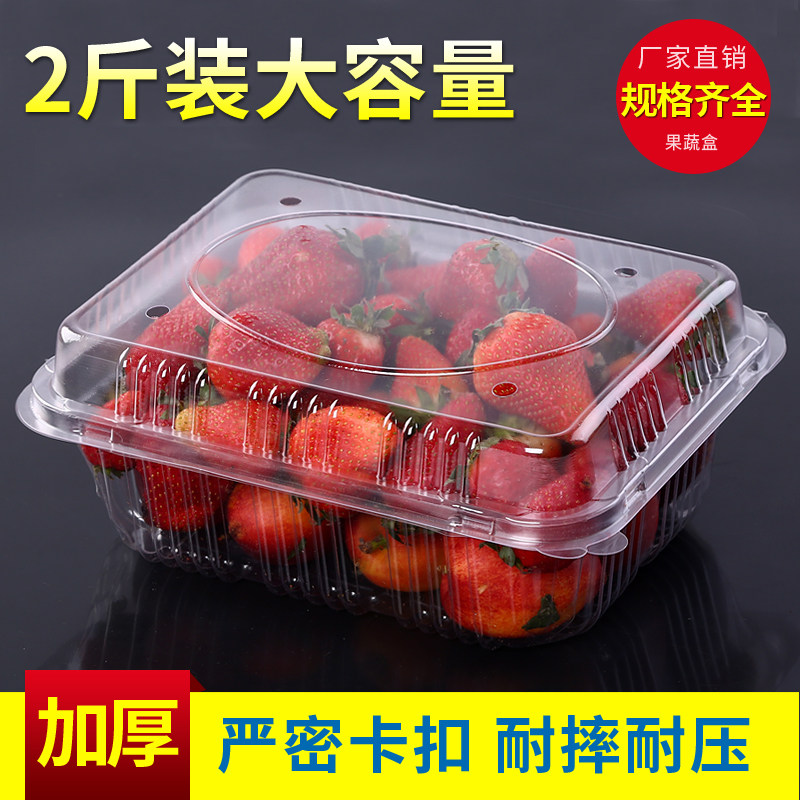 一次性加厚蔬菜水果塑料密封透明保鲜盒106二斤装长方形暗扣带盖