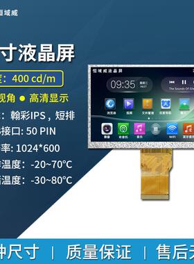翰彩7寸IPS液晶屏裸屏50PIN接口分辨率1024*600高清LCD显示模块