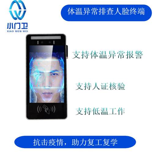 小门卫人脸识别测温一体机人脸识别消费机门禁考勤访客一体机 测